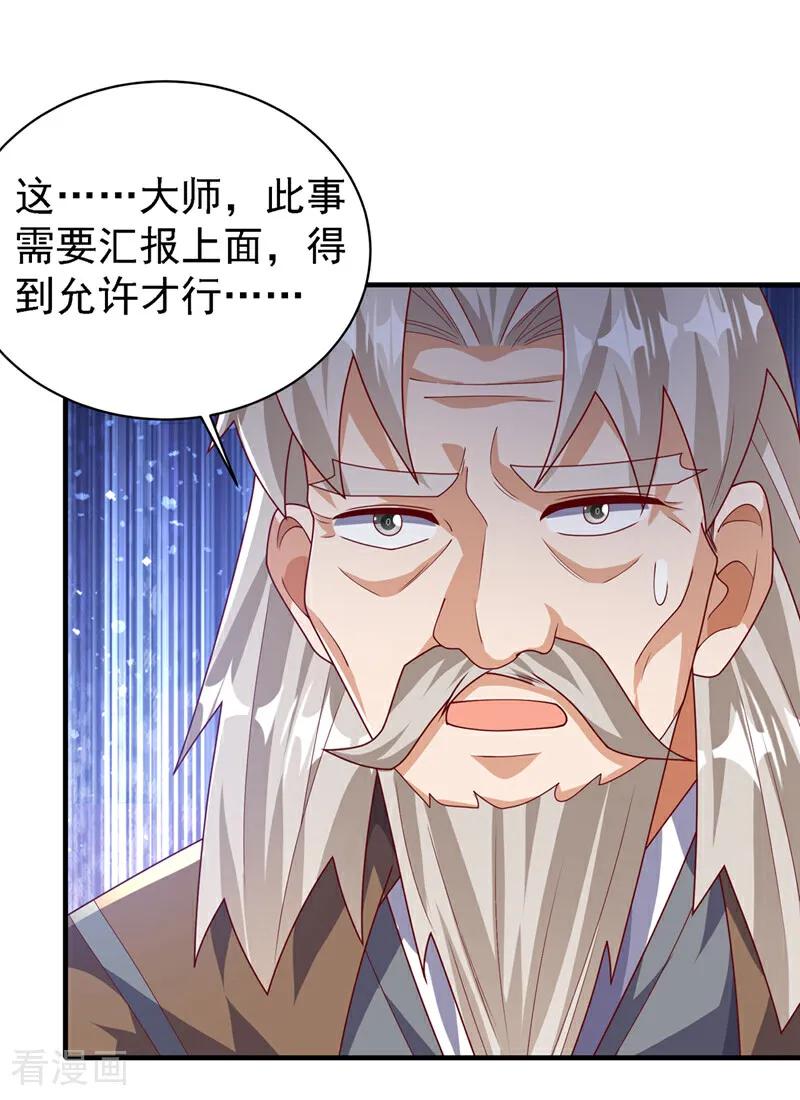 武逆 第495话 灭掉韦家 第16页