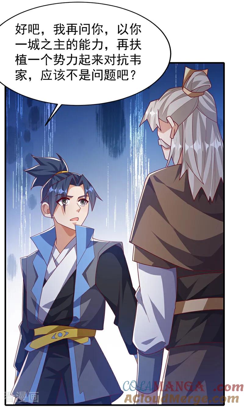 武逆 第495话 灭掉韦家 第15页