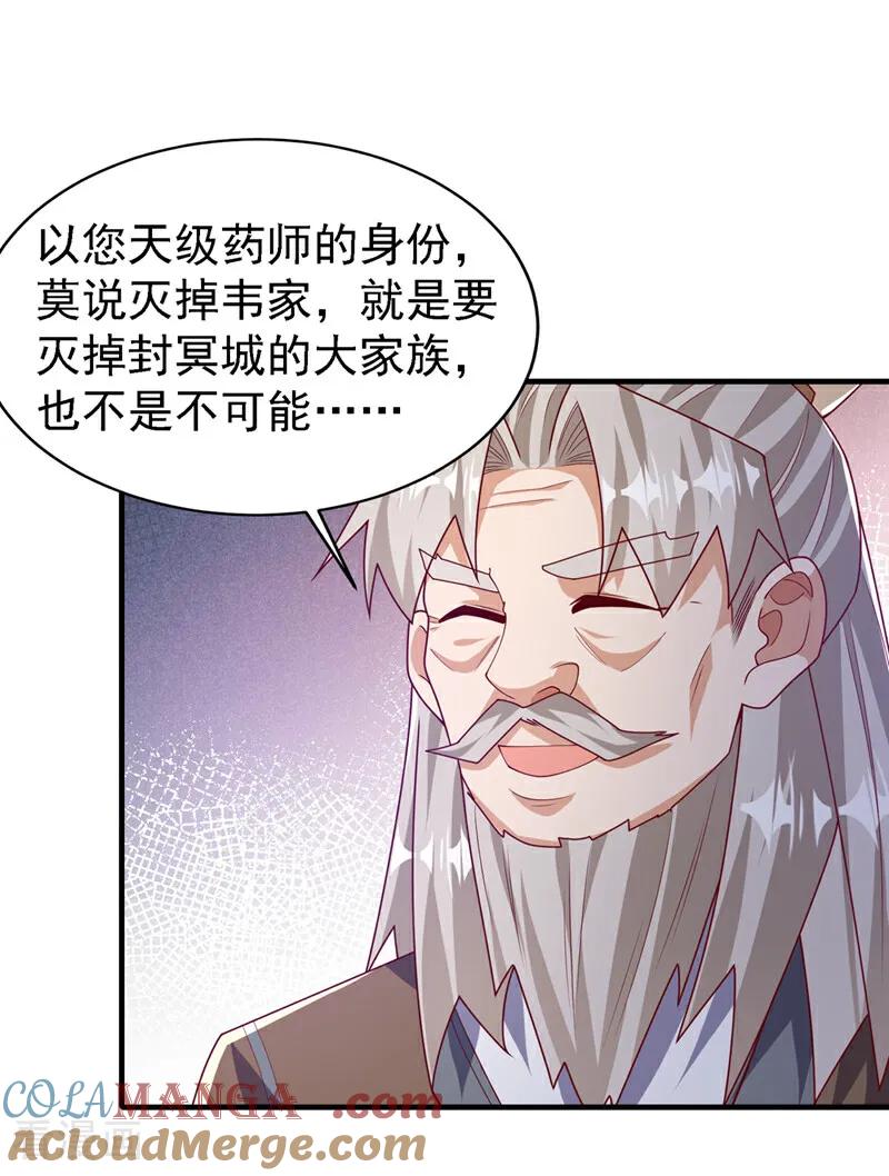 武逆 第495话 灭掉韦家 第11页