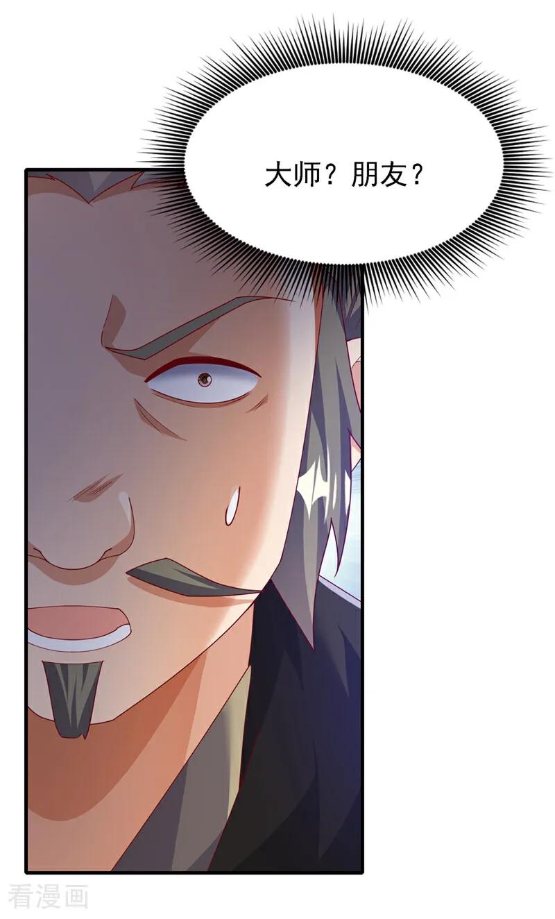 武逆 第495话 灭掉韦家 第30页