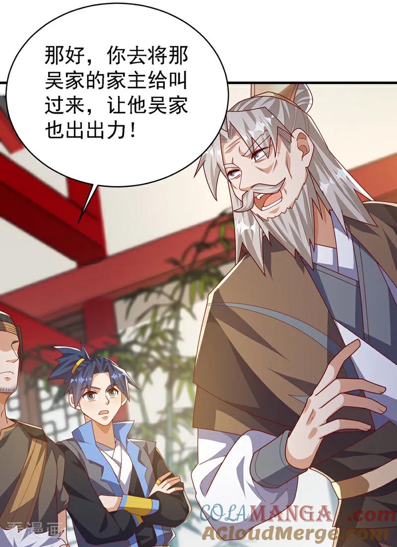 武逆 第495话 灭掉韦家 第23页