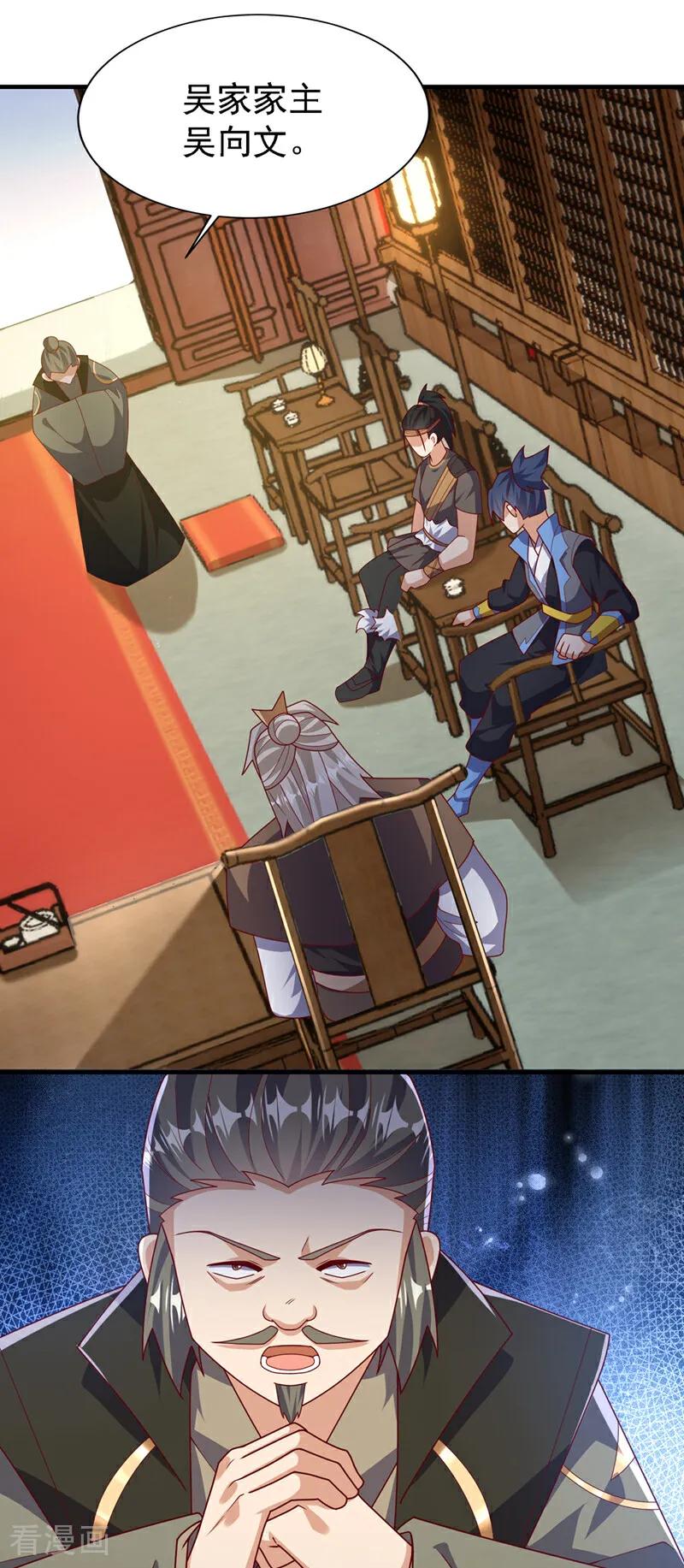 武逆 第495话 灭掉韦家 第26页