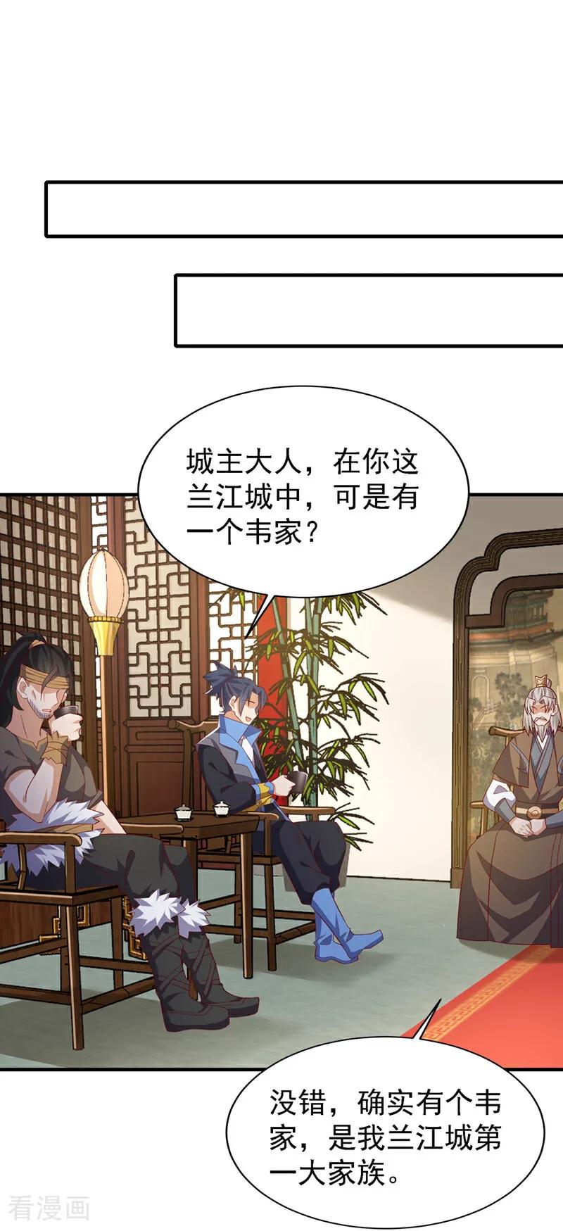 武逆 第495话 灭掉韦家 第6页