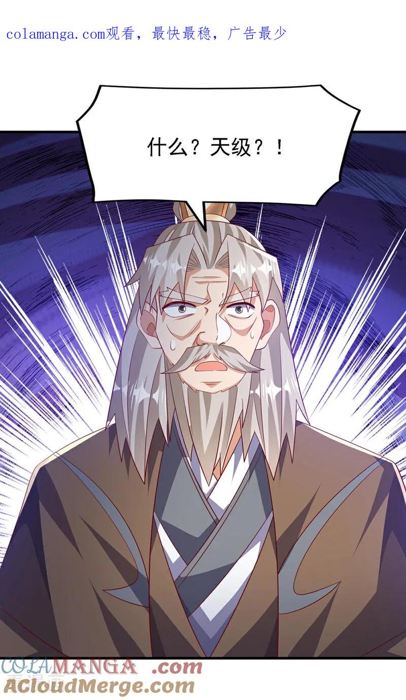 武逆 第495话 灭掉韦家 第1页