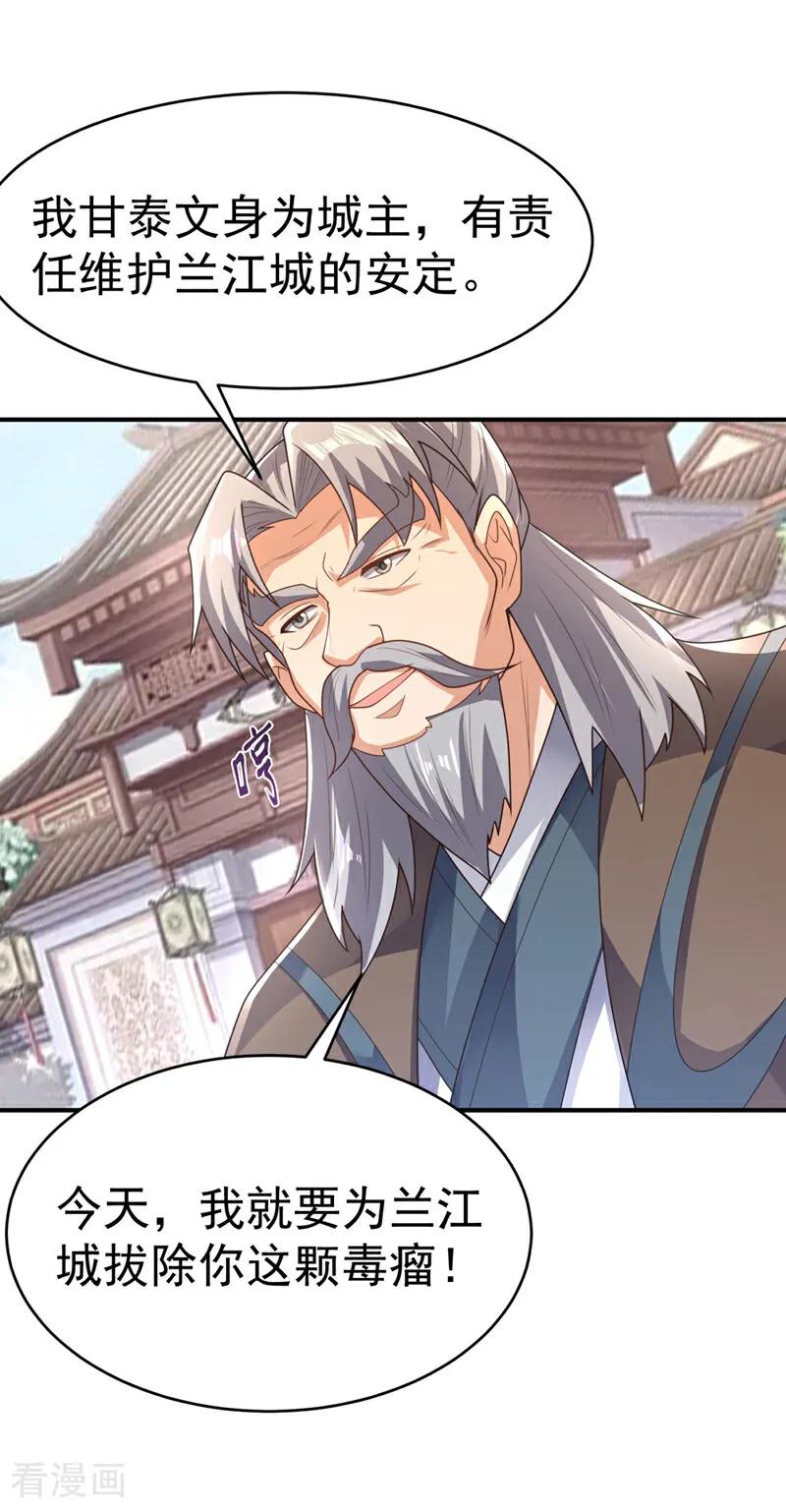 武逆 第496话 我帮你体面 第8页