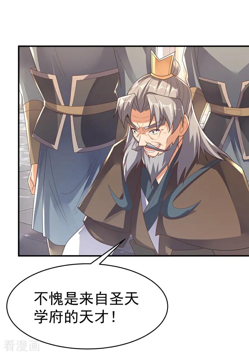 武逆 第496话 我帮你体面 第18页