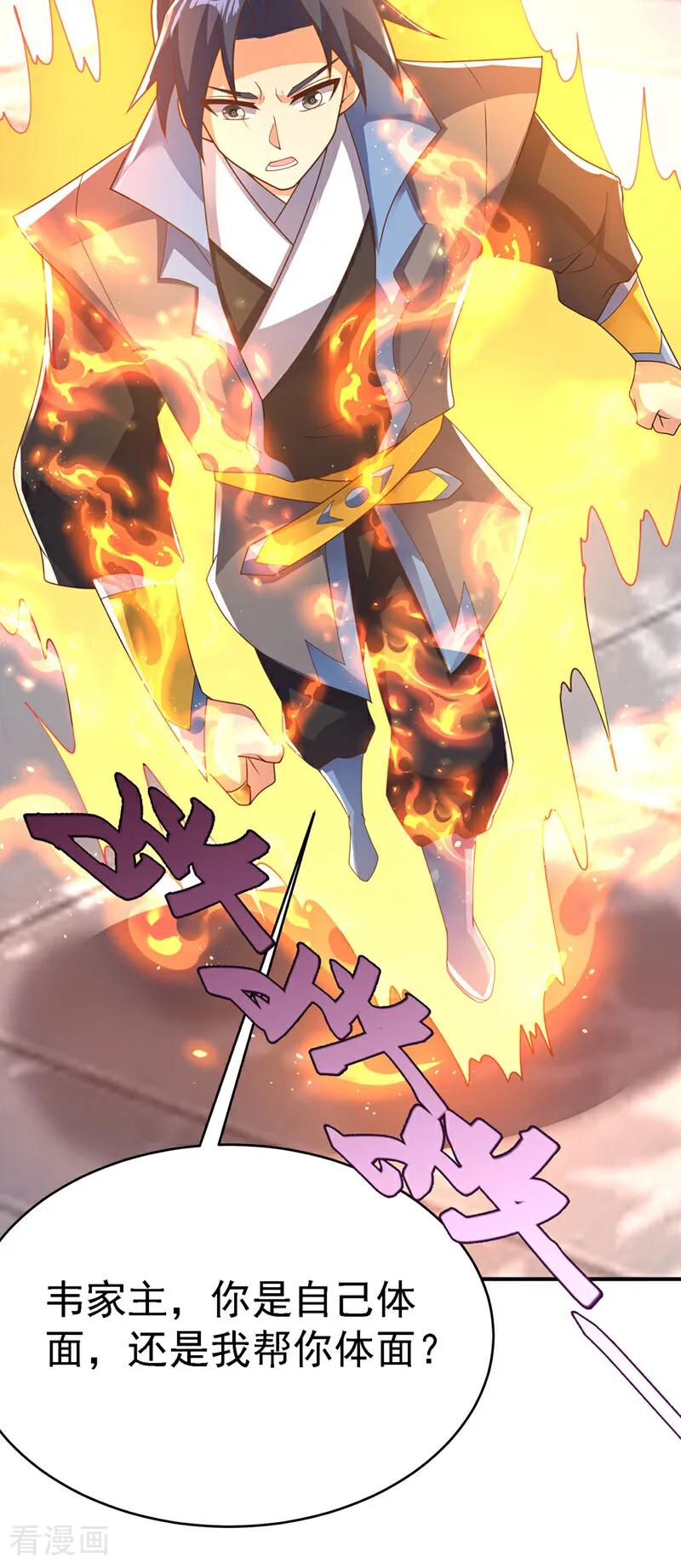 武逆 第496话 我帮你体面 第14页