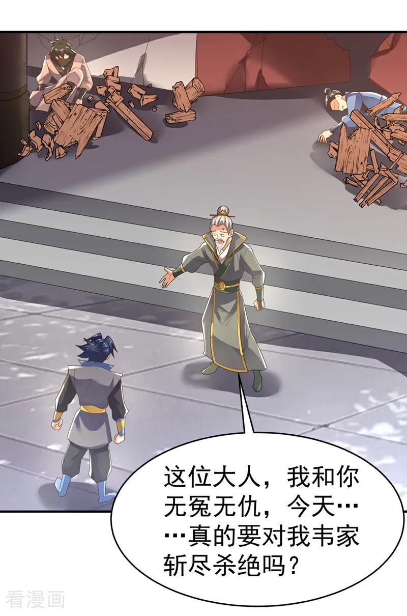 武逆 第496话 我帮你体面 第26页