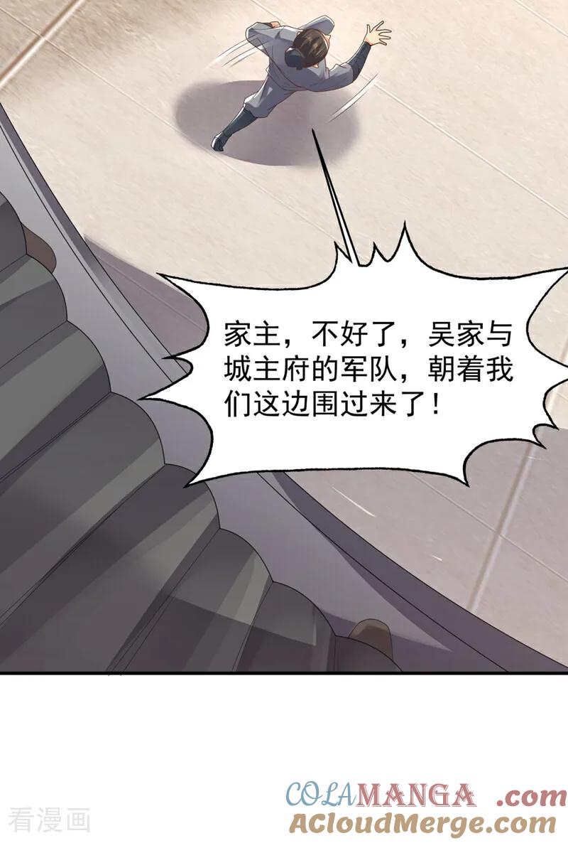 武逆 第496话 我帮你体面 第5页