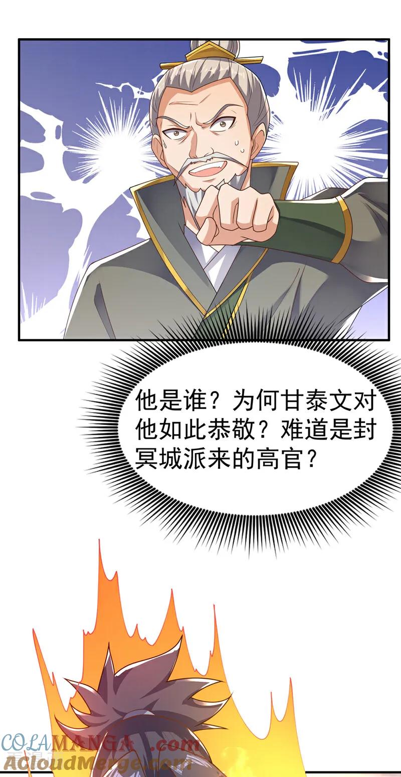 武逆 第496话 我帮你体面 第13页