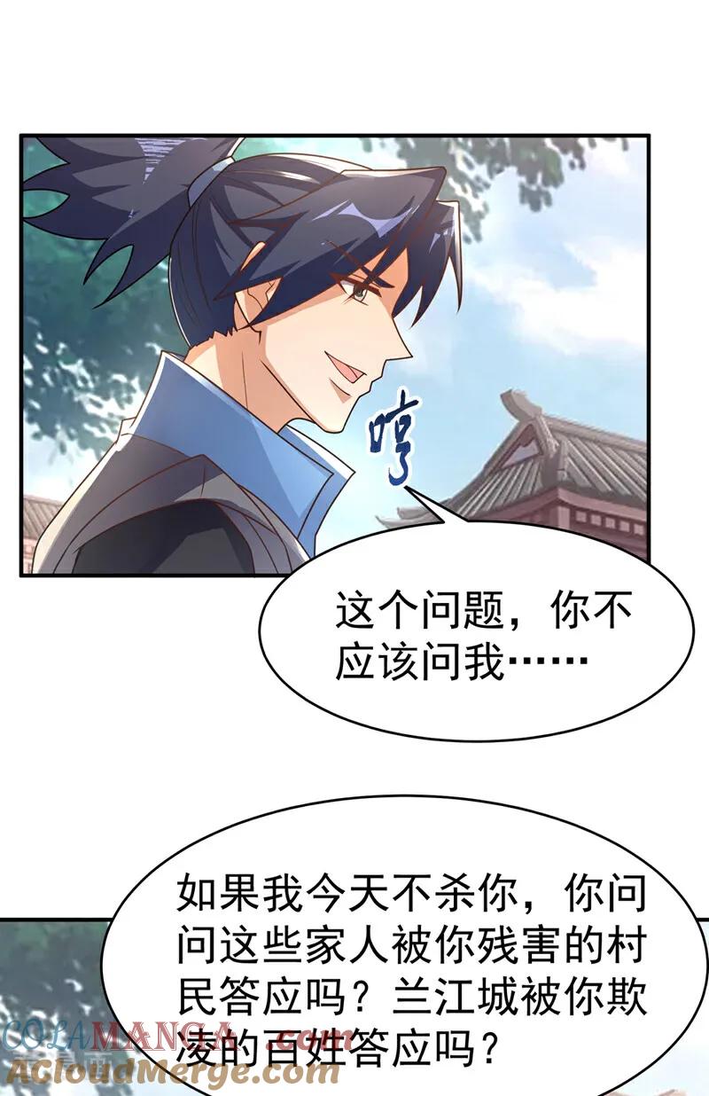 武逆 第496话 我帮你体面 第27页