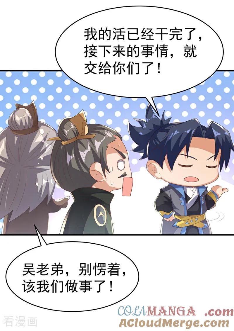 武逆 第496话 我帮你体面 第33页