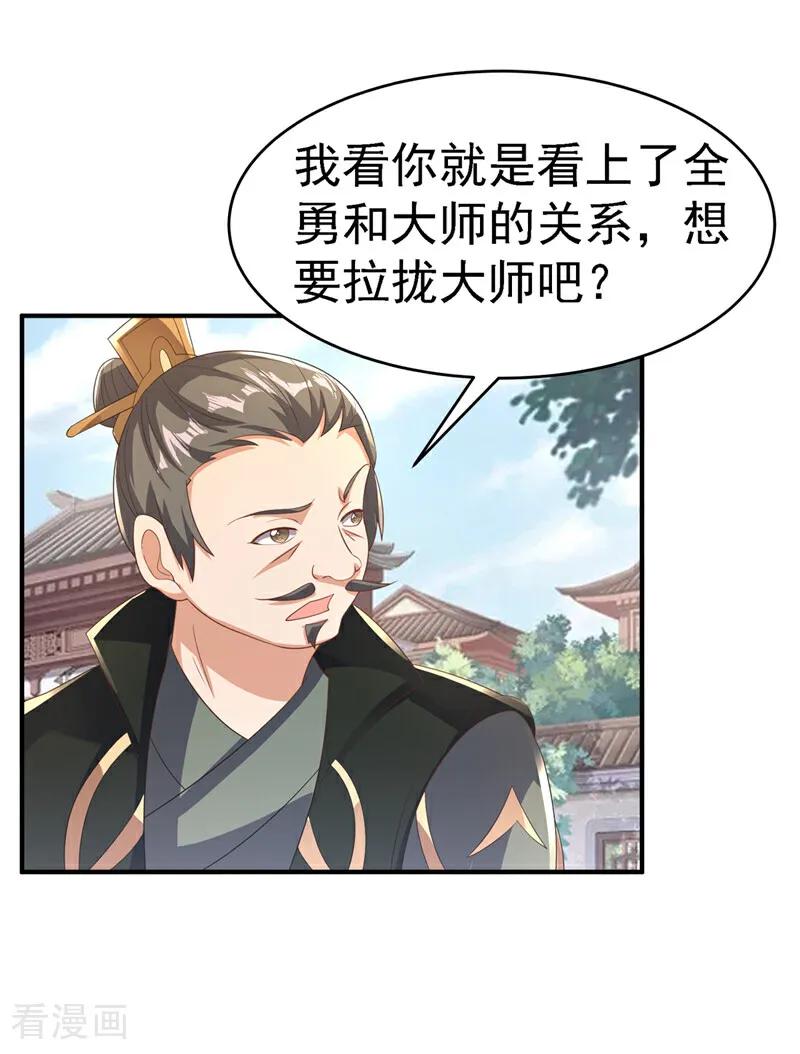 武逆 第496话 我帮你体面 第36页