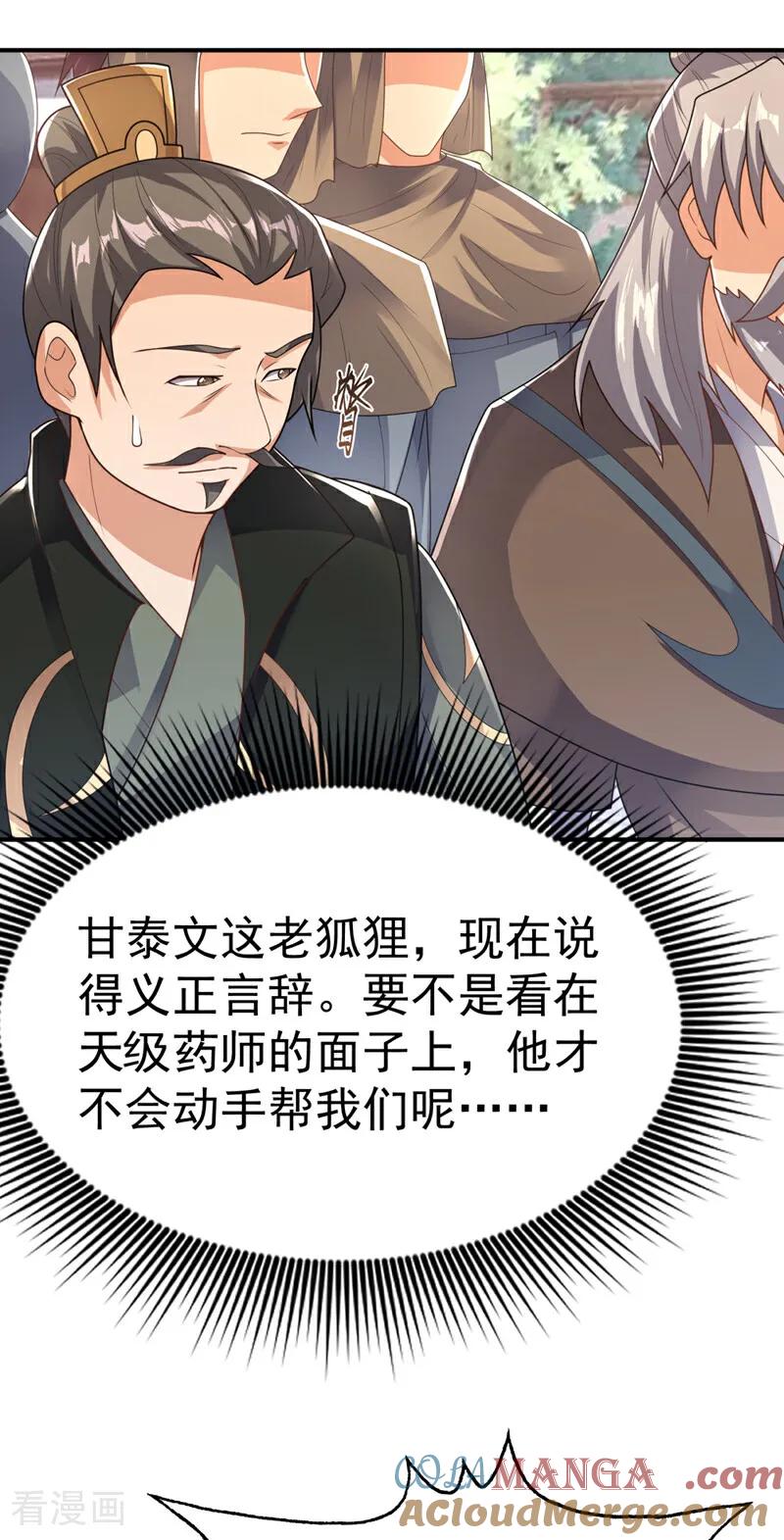 武逆 第496话 我帮你体面 第9页