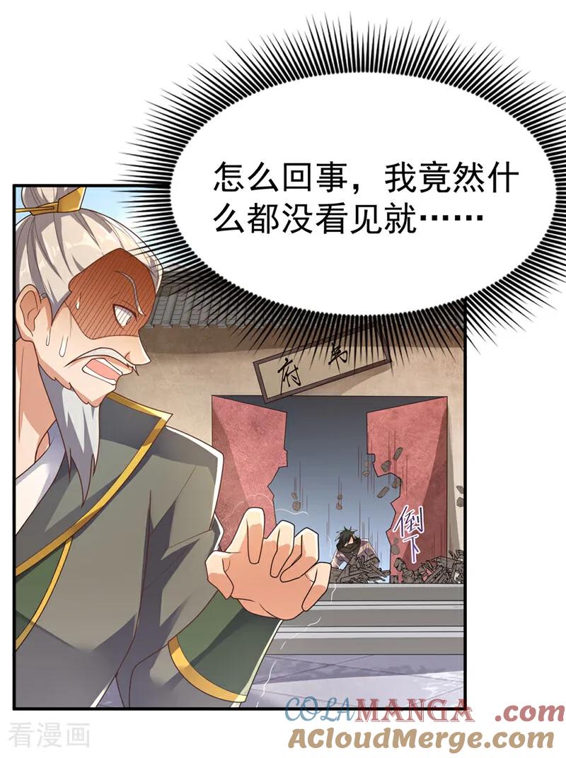 武逆 第496话 我帮你体面 第17页
