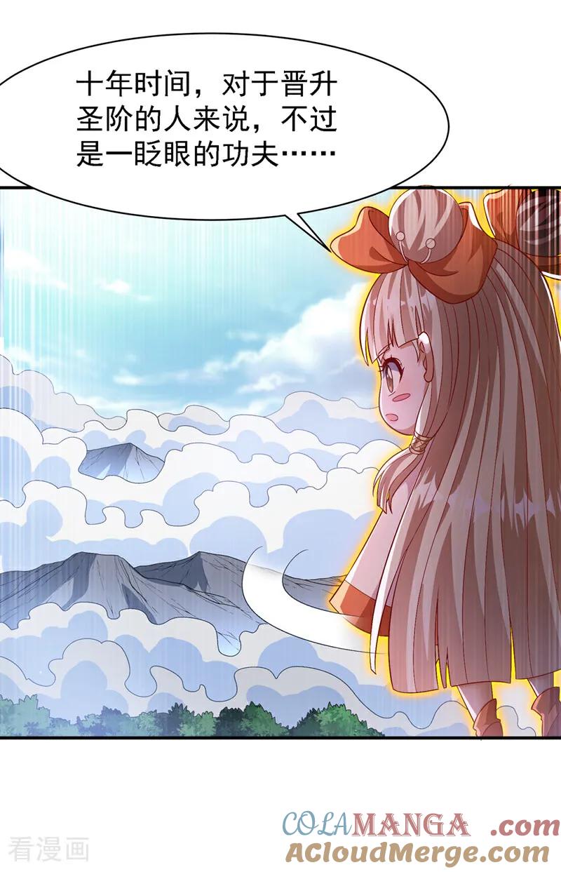 武逆 第497话 原来还差一步？ 第20页