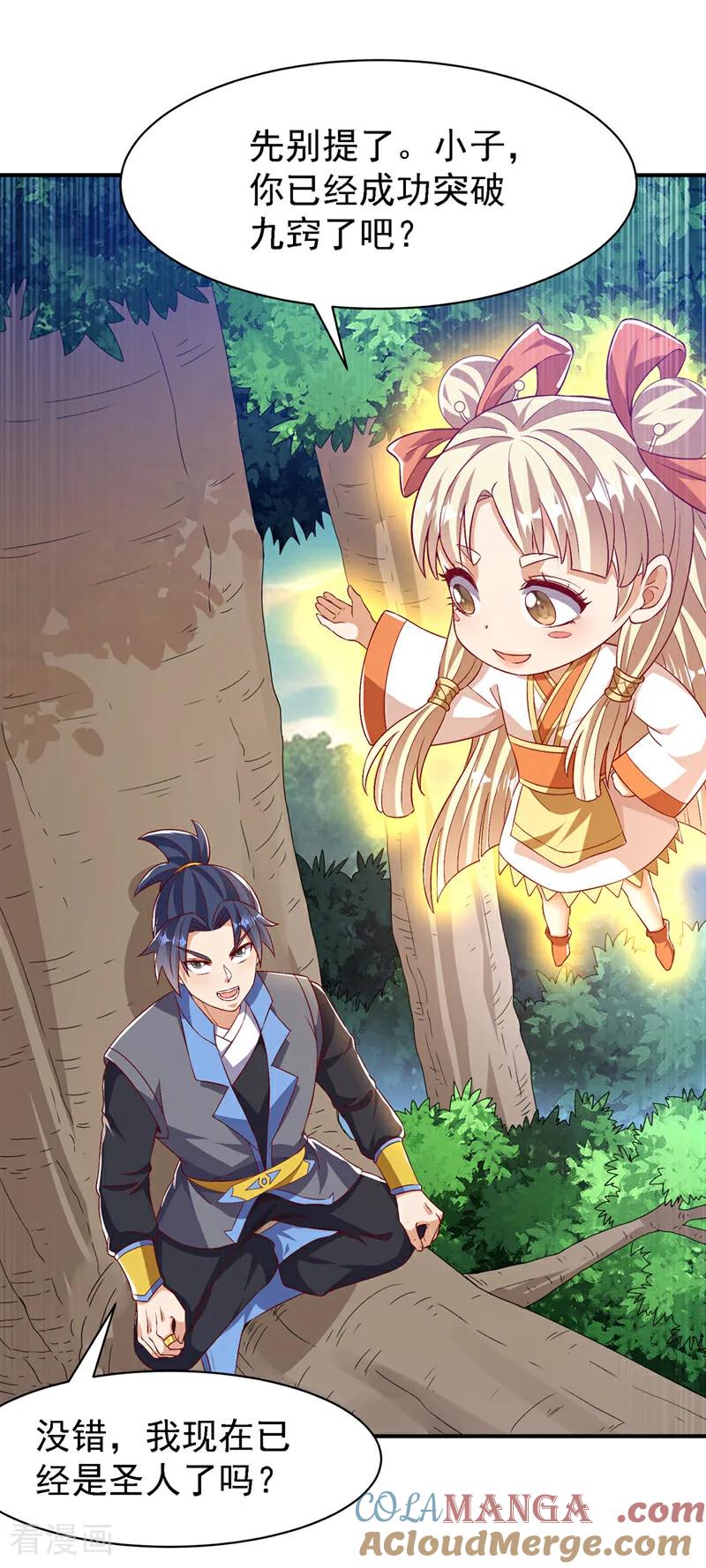 武逆 第497话 原来还差一步？ 第12页