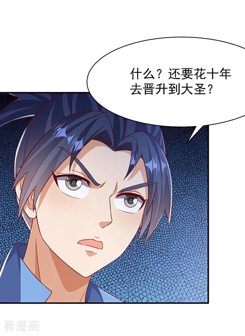 武逆 第497话 原来还差一步？ 第15页