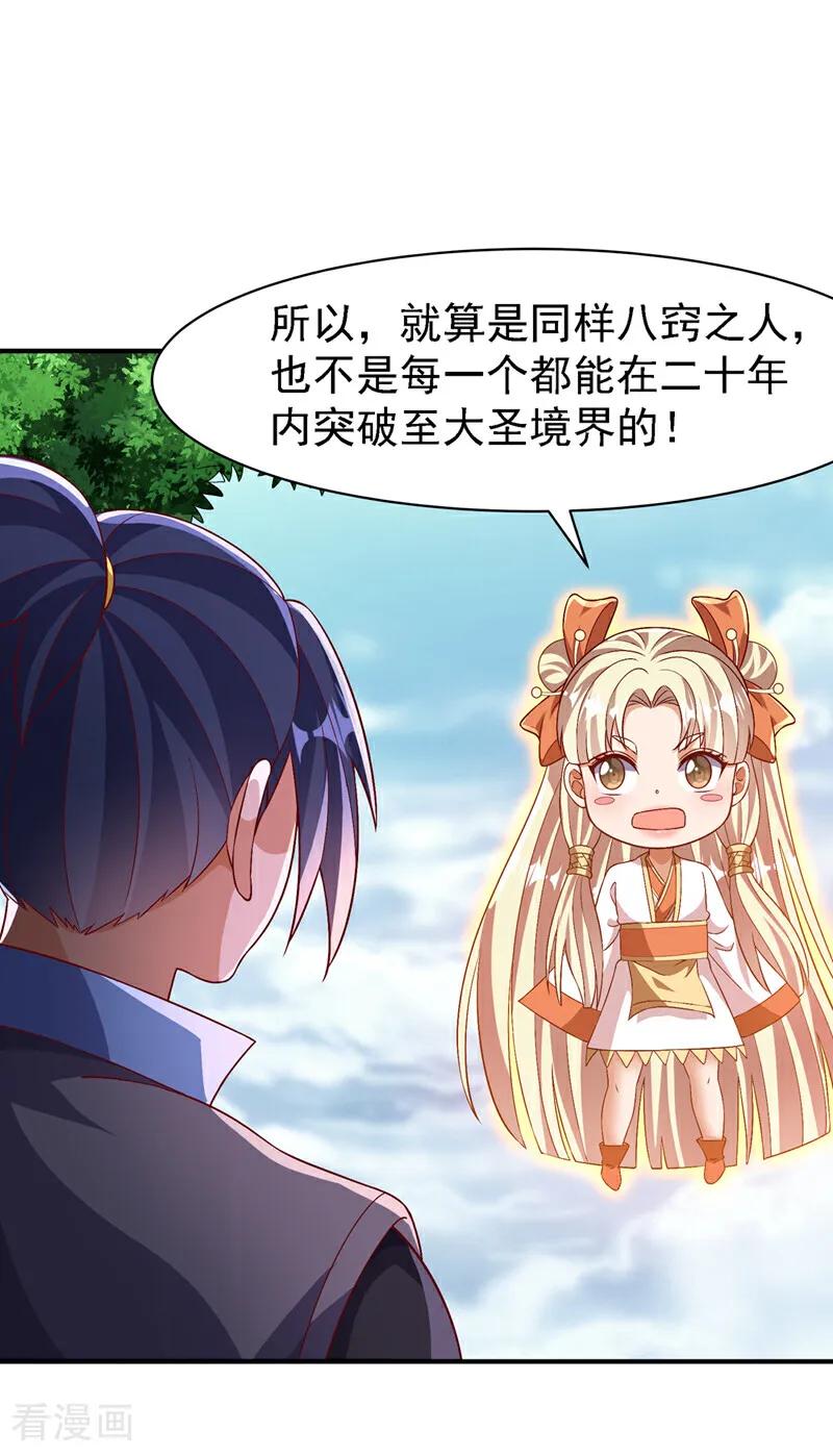 武逆 第497话 原来还差一步？ 第23页