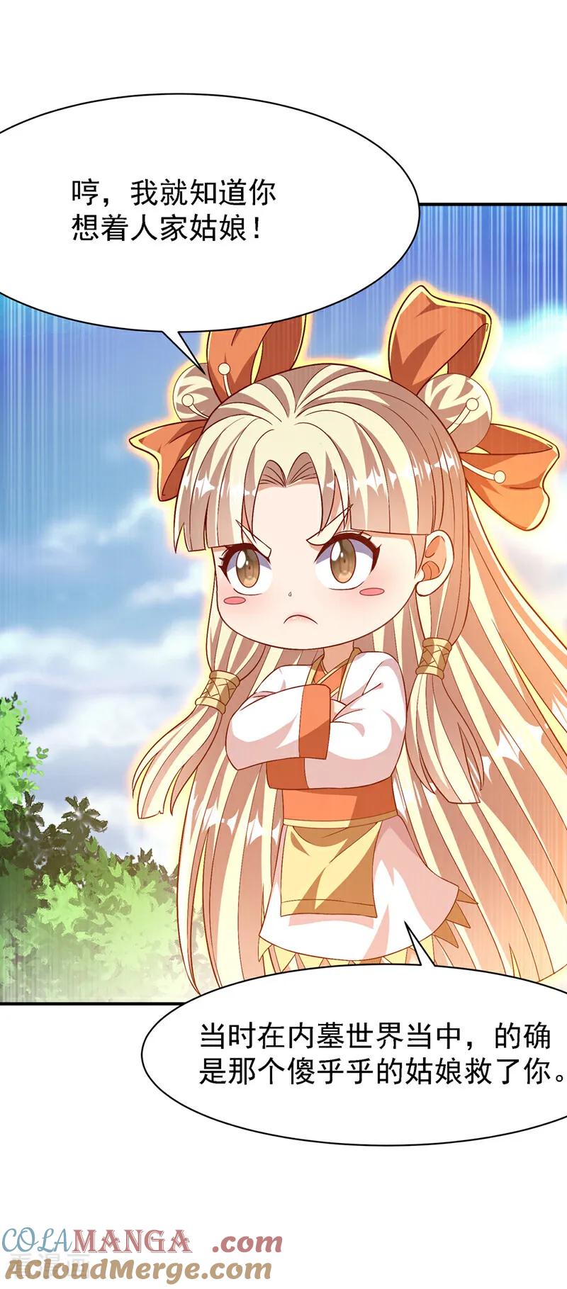 武逆 第497话 原来还差一步？ 第26页