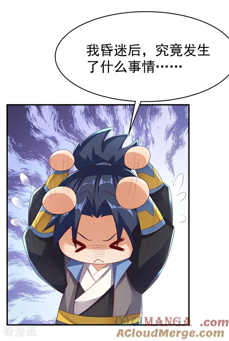 武逆 第497话 原来还差一步？ 第4页