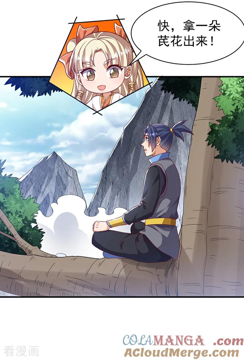 武逆 第497话 原来还差一步？ 第8页