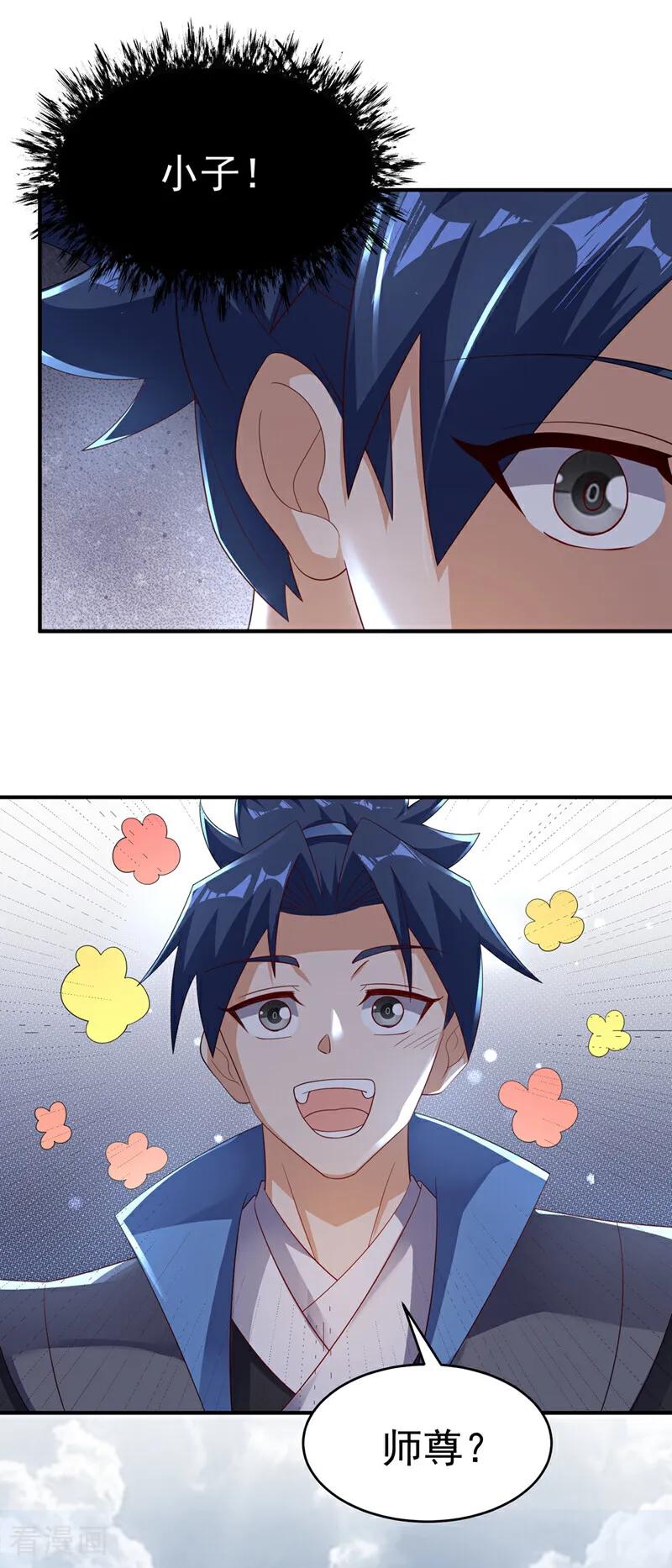 武逆 第497话 原来还差一步？ 第5页