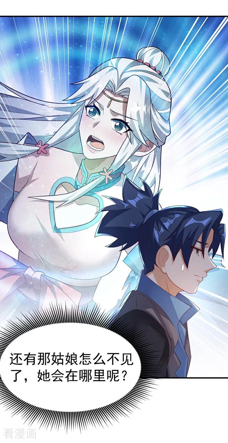武逆 第497话 原来还差一步？ 第3页