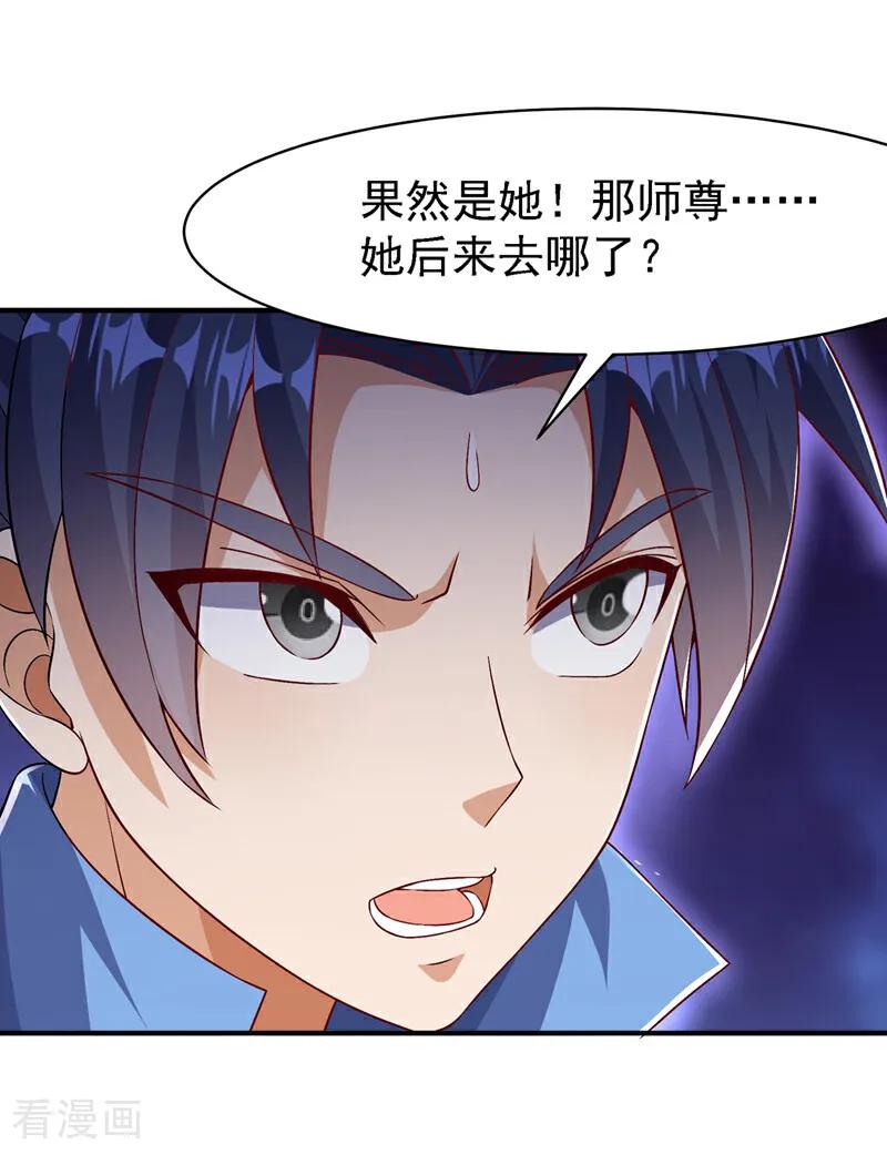 武逆 第497话 原来还差一步？ 第27页