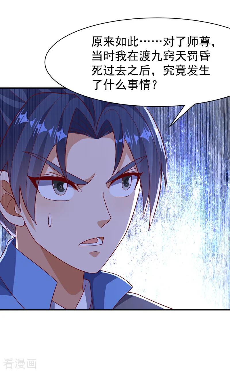 武逆 第497话 原来还差一步？ 第25页