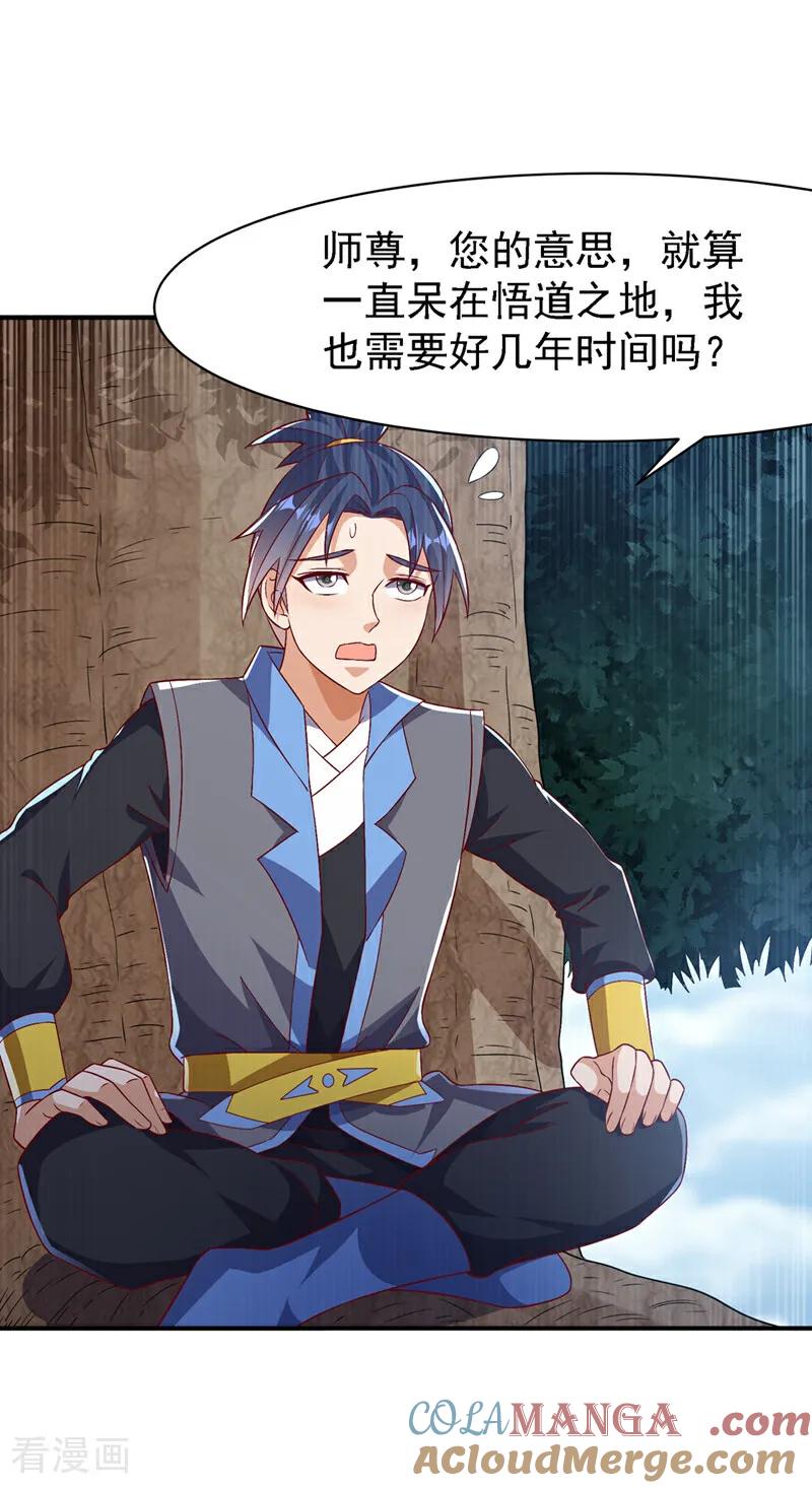 武逆 第497话 原来还差一步？ 第18页