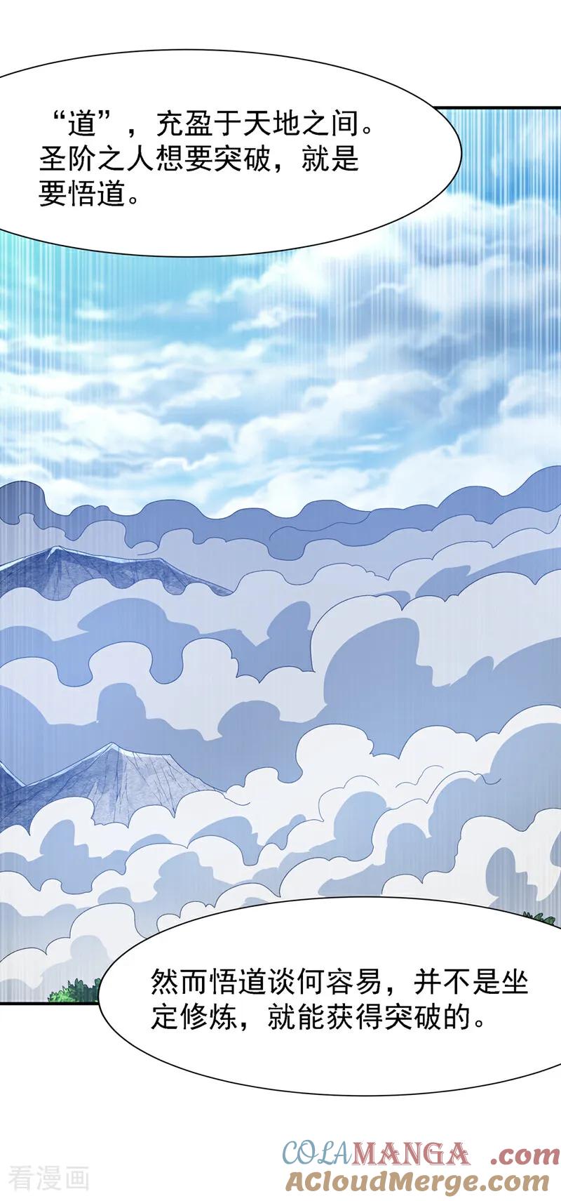 武逆 第497话 原来还差一步？ 第22页