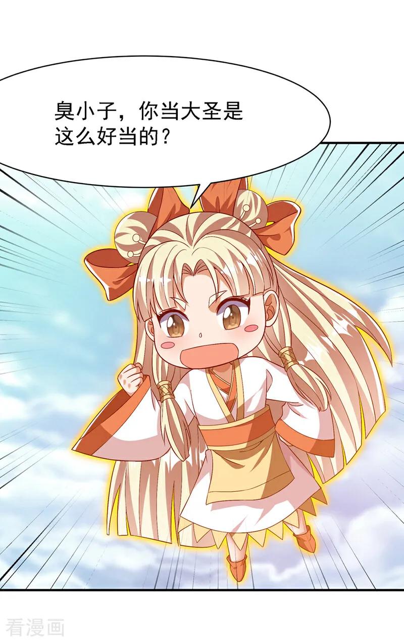武逆 第497话 原来还差一步？ 第19页