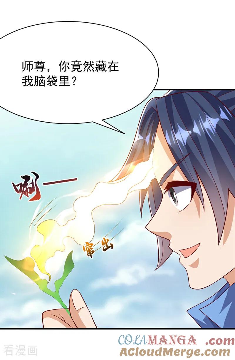 武逆 第497话 原来还差一步？ 第10页