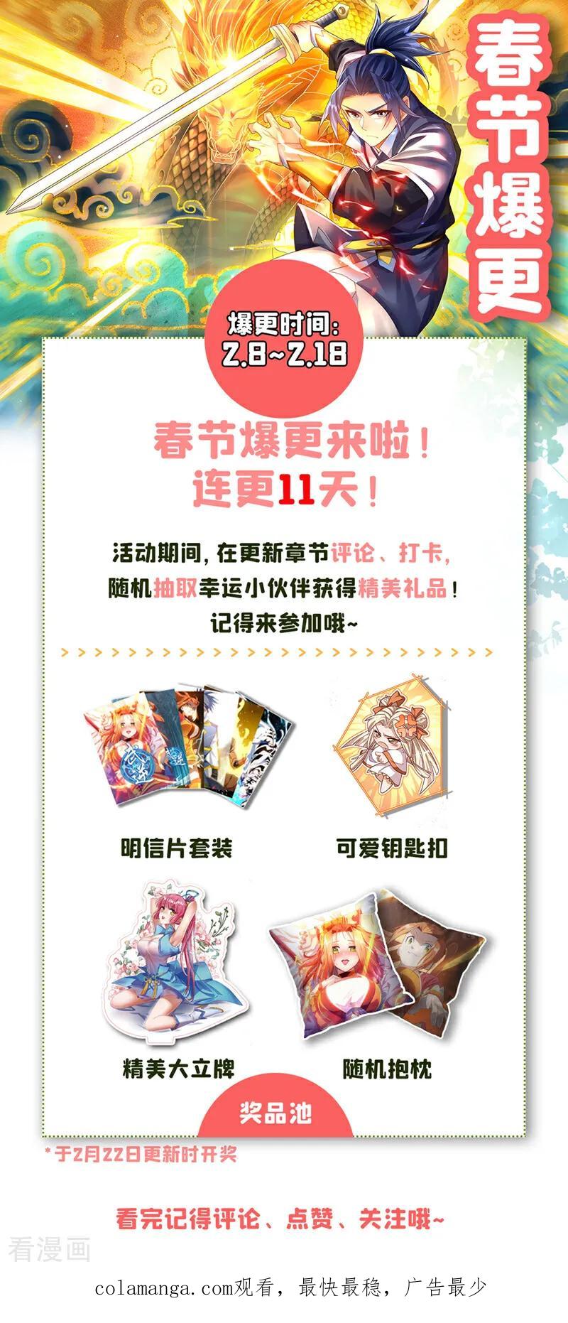 武逆 第497话 原来还差一步？ 第31页