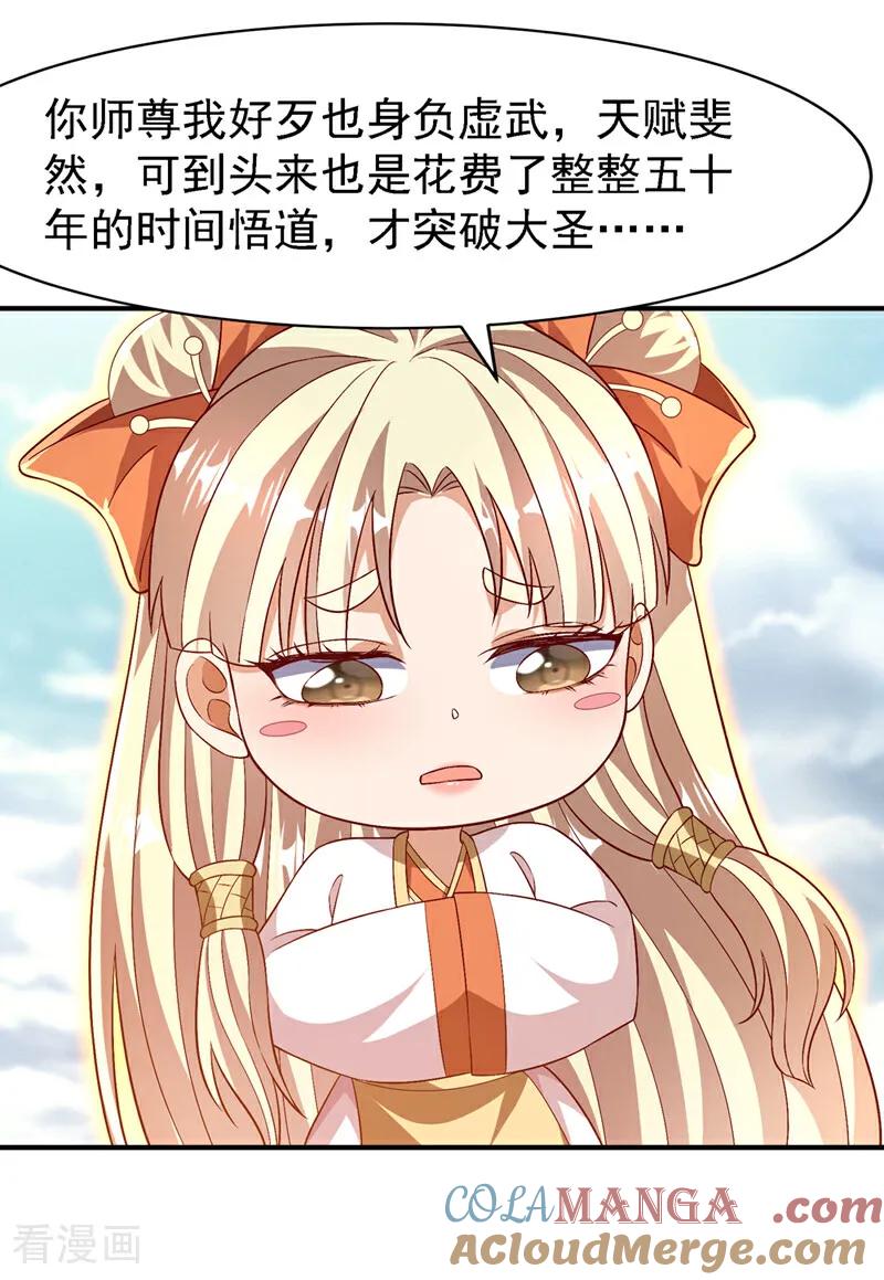 武逆 第497话 原来还差一步？ 第24页
