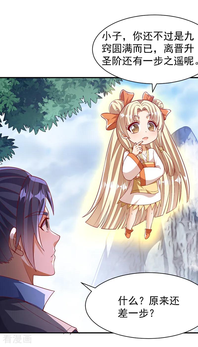 武逆 第497话 原来还差一步？ 第13页