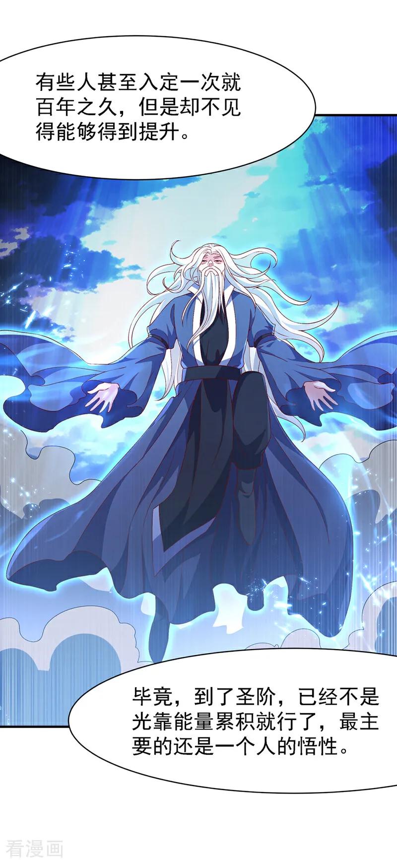 武逆 第497话 原来还差一步？ 第21页