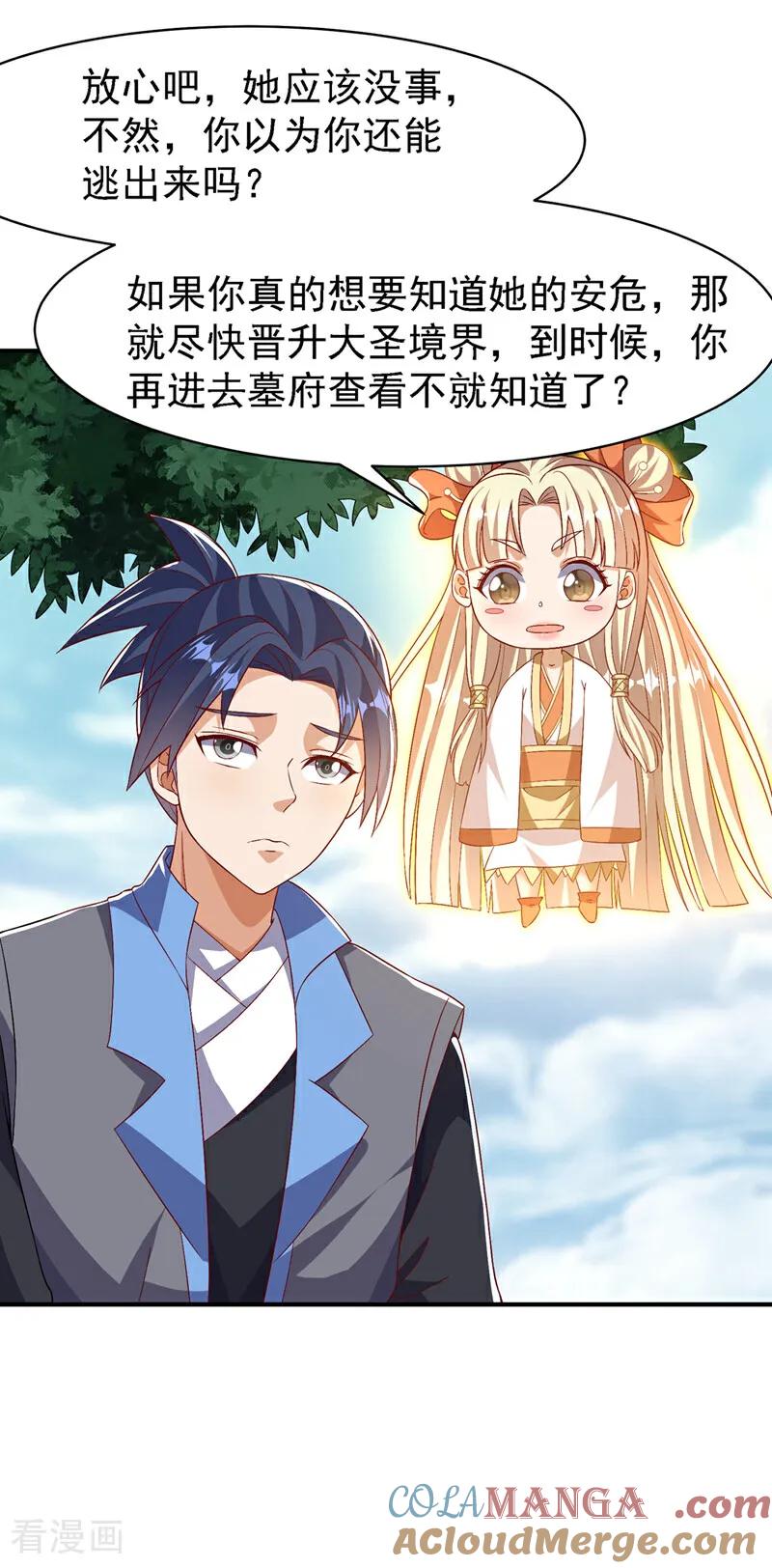 武逆 第497话 原来还差一步？ 第30页