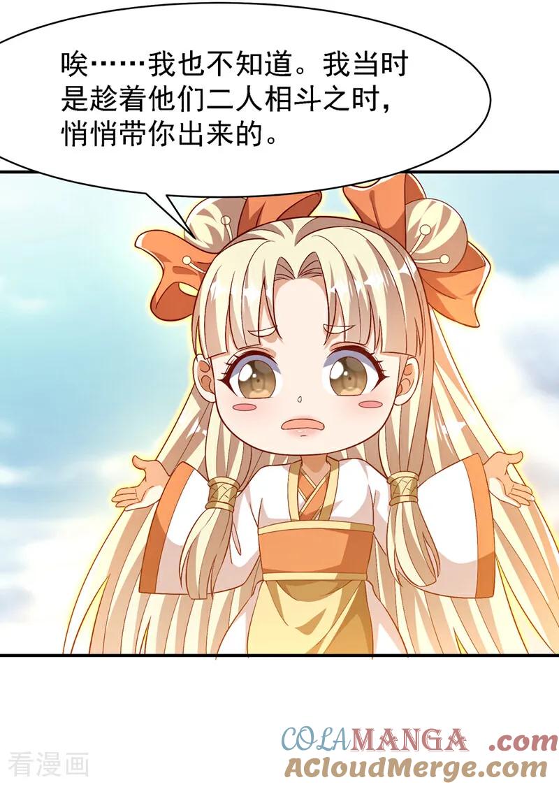 武逆 第497话 原来还差一步？ 第28页