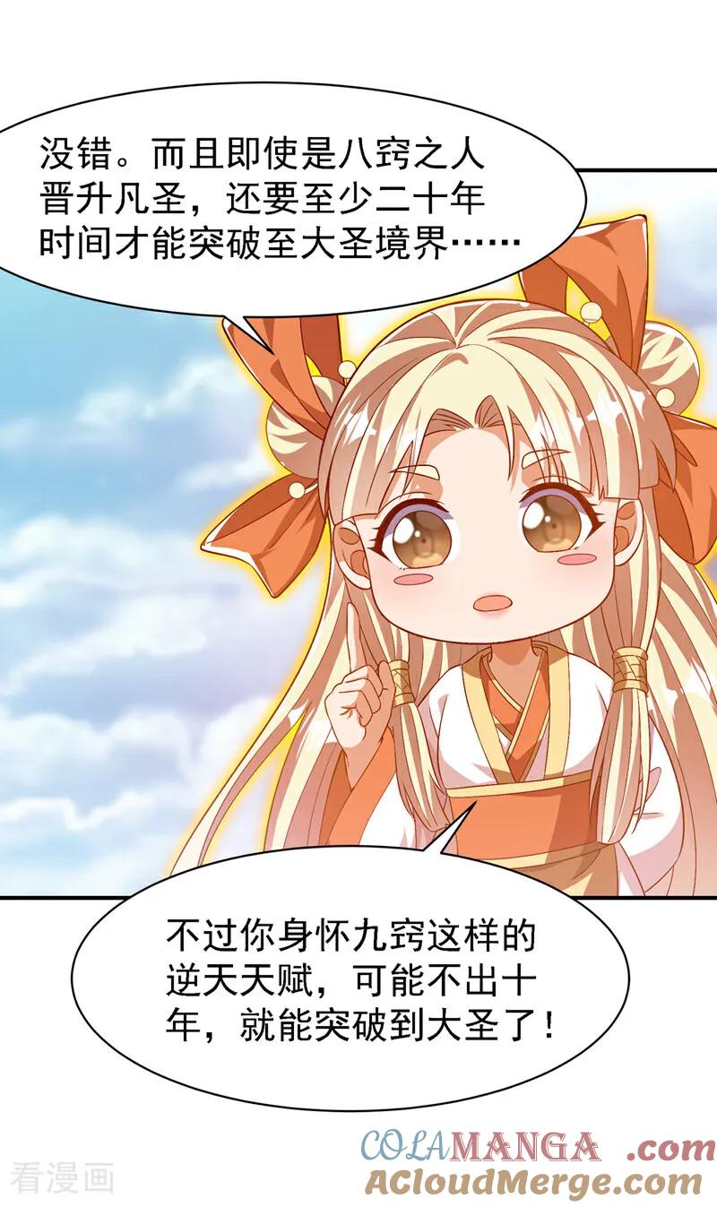 武逆 第497话 原来还差一步？ 第14页
