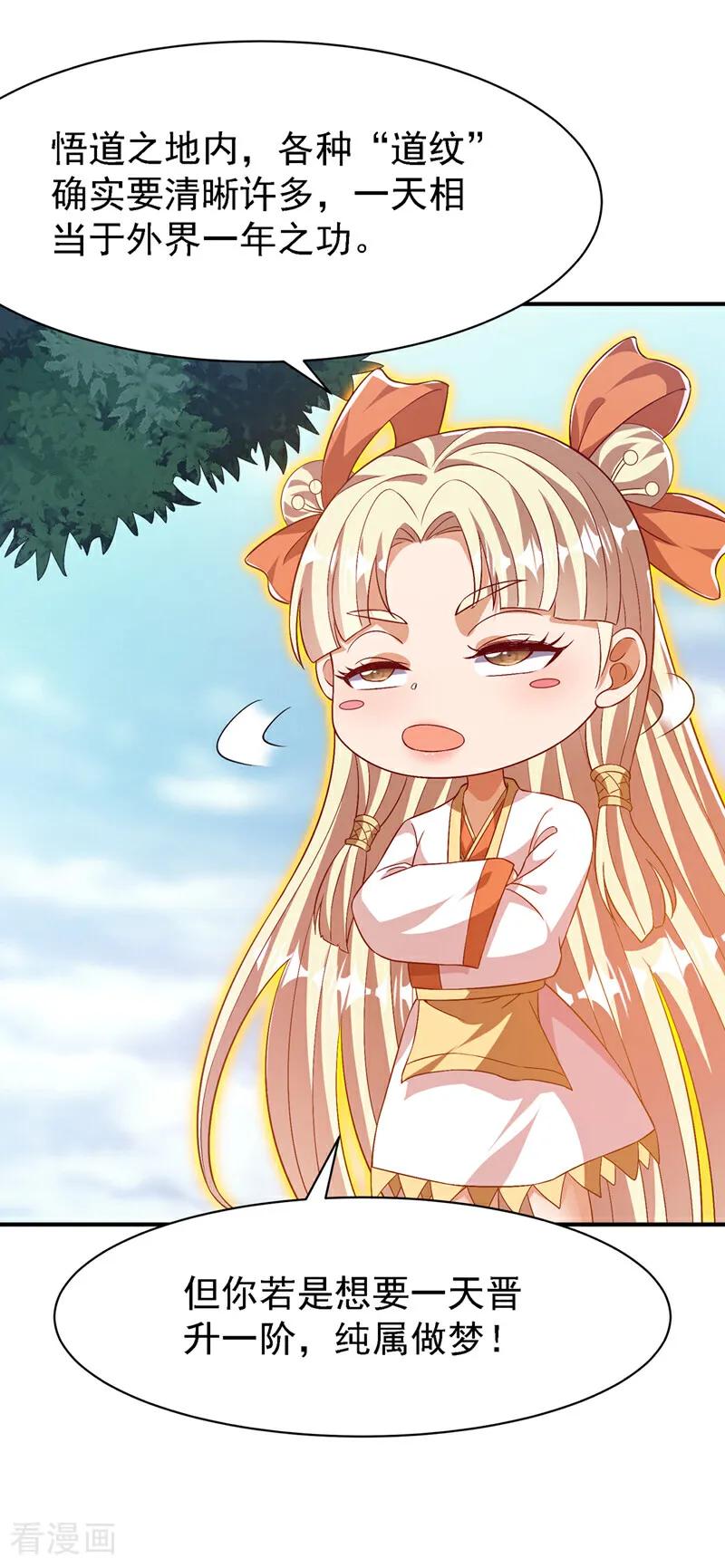 武逆 第497话 原来还差一步？ 第17页