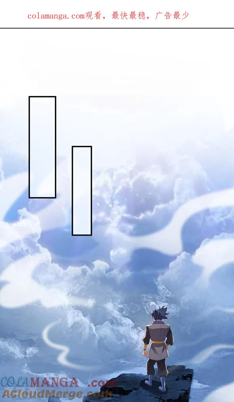 武逆 第497话 原来还差一步？ 第1页
