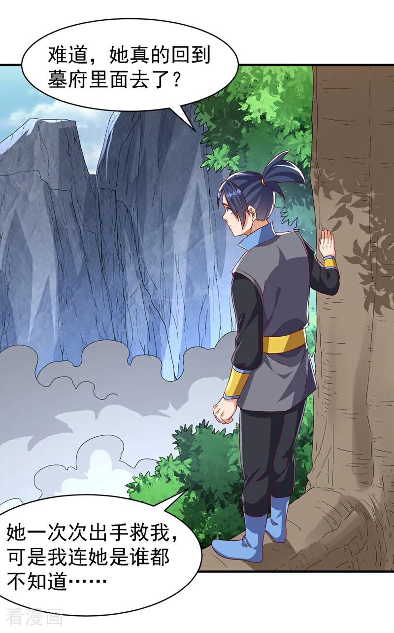 武逆 第497话 原来还差一步？ 第29页