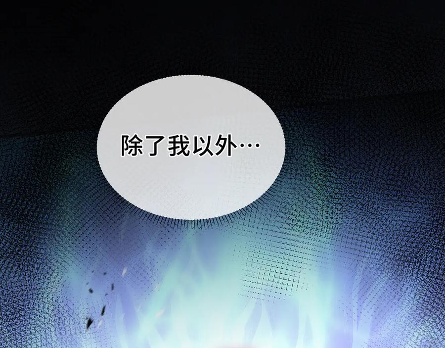 《我契约了我自己》第3话 危机 第96页