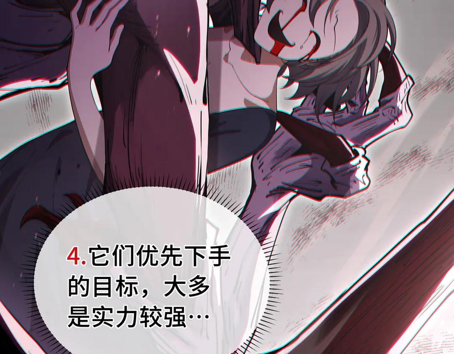 《我契约了我自己》第3话 危机 第19页