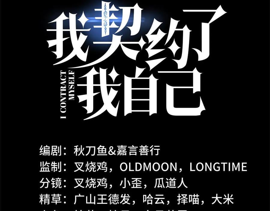 《我契约了我自己》第3话 危机 第2页