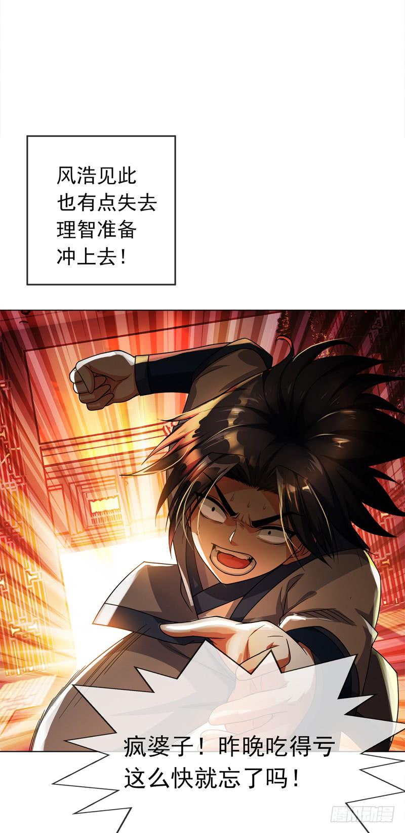 武逆 第2话 三年之约 第39页