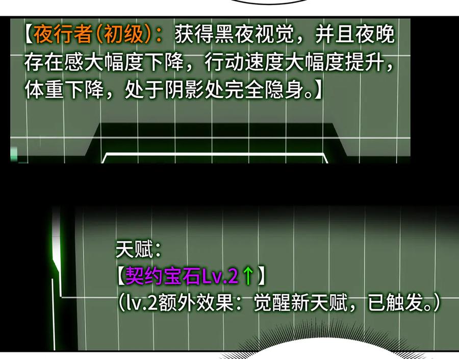 《我契约了我自己》第3话 危机 第54页