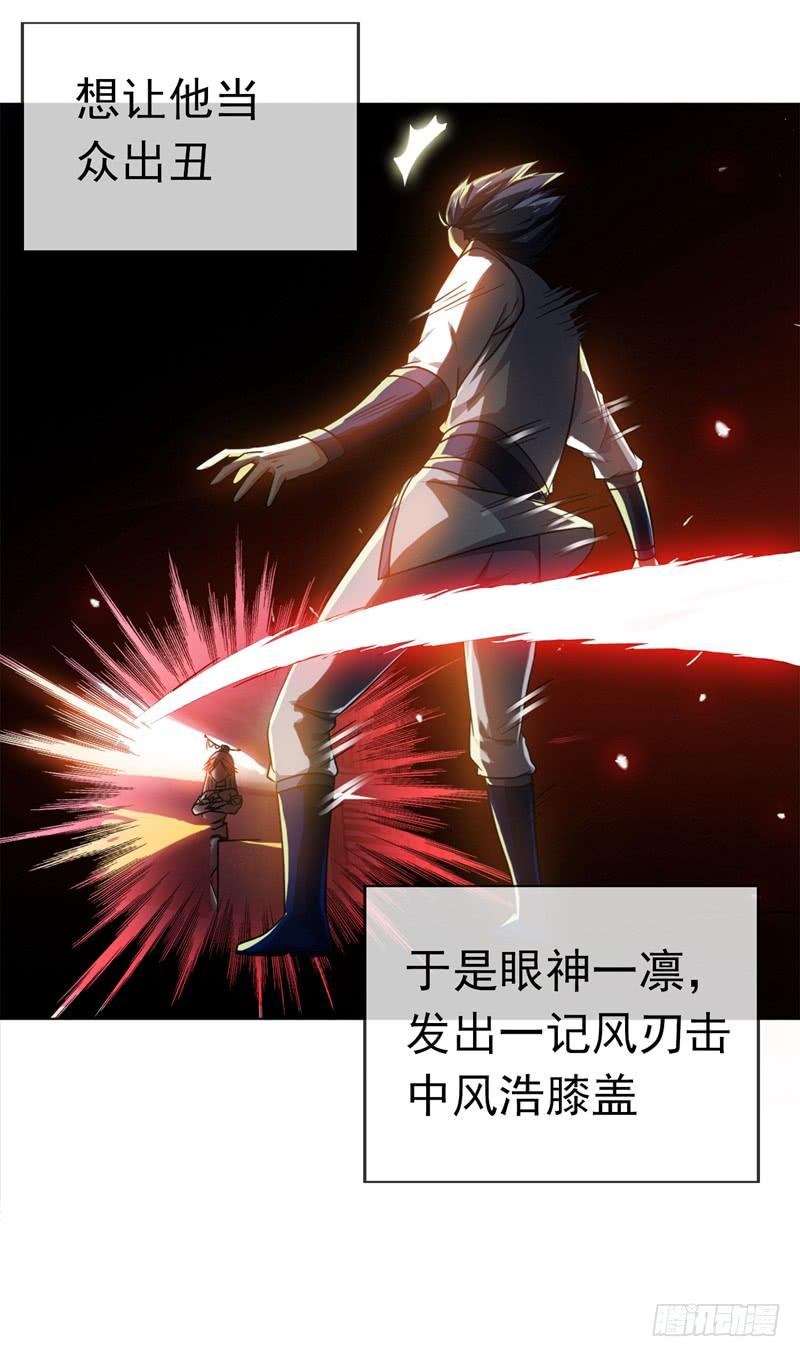 武逆 第2话 三年之约 第27页
